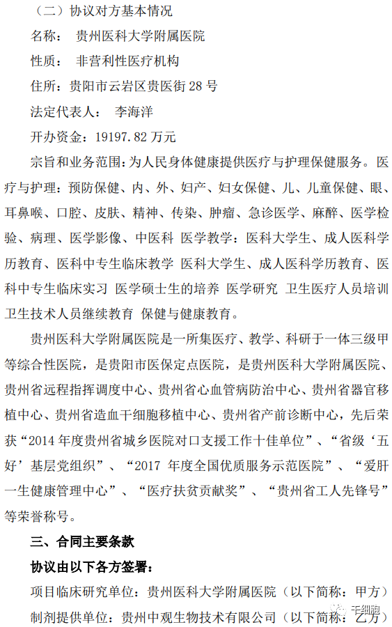 项目经费1100万！人脐带间充质干细胞治疗Ⅱ型糖尿病的临床研究项目通过国家卫健委备案（附公告全文）