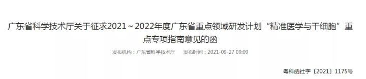 干细胞治疗代谢病被纳入国家重点专项