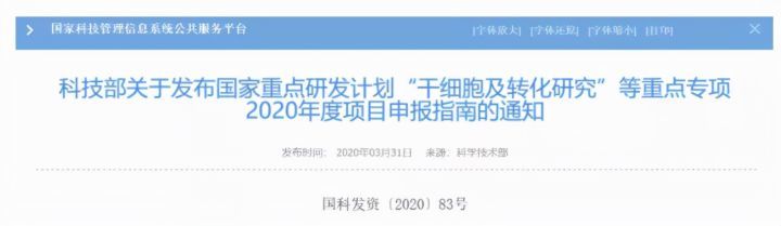 干细胞治疗代谢病被纳入国家重点专项