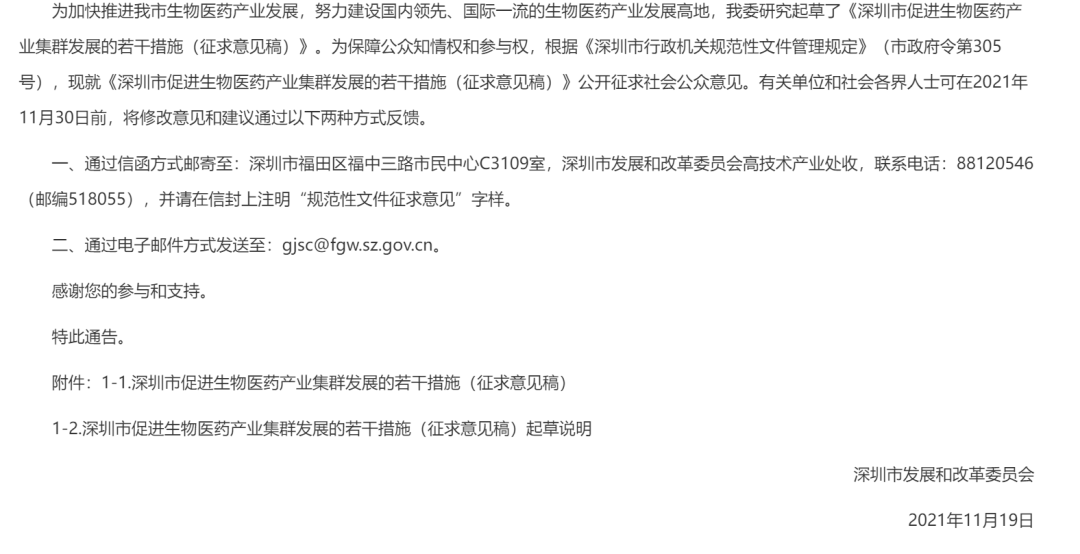 关键技术攻关最高可获3亿资助！深圳再次发文力挺细胞治疗、基因治疗产业