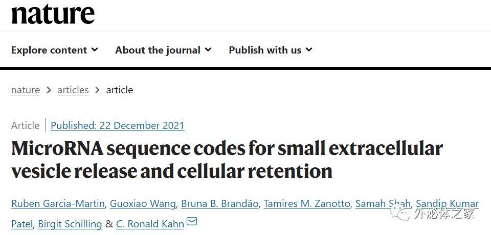 Nature：系统解析miRNA分选进入细胞外囊泡的机制，为细胞外囊泡装载核酸药物用于疾病治疗打开想象空间