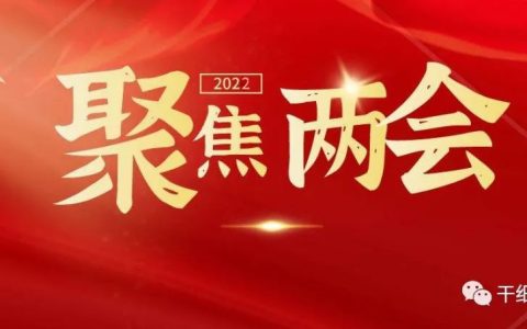 细胞治疗登上2022年各地两会！干细胞成为医学发展的重要方向