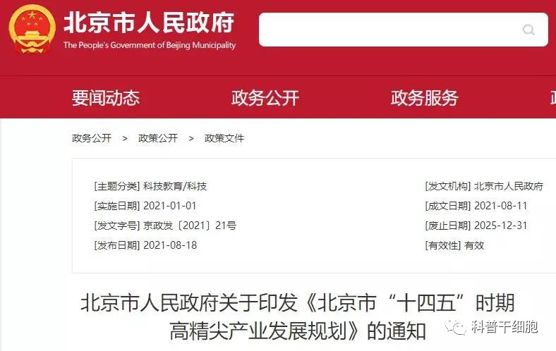 年末汇总！2021年细胞行业政策发展趋势~