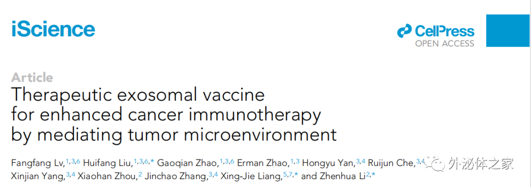 iScience |刘会芳教授/李振华研究员/梁兴杰研究员合作研究：外泌体疫苗围困增强恶性肿瘤的免疫治疗