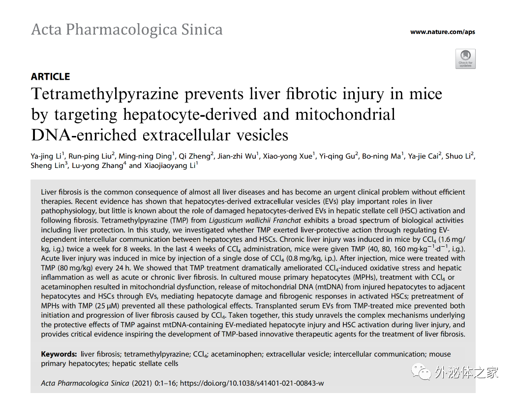 Acta Pharmacol Sin北京中医药李晓骄阳教授团队：细胞外囊泡运载的线粒体DNA 在肝纤维化及药物治疗中扮演重要角色