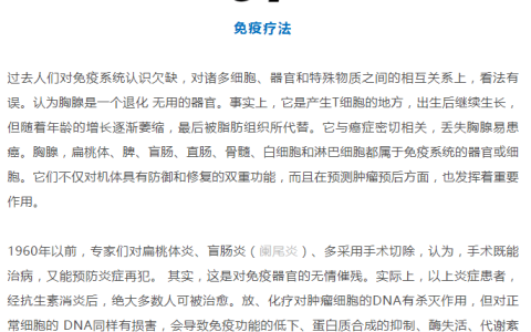 免疫疗法、基因疗法和干细胞移植在治疗癌症方面的进展！