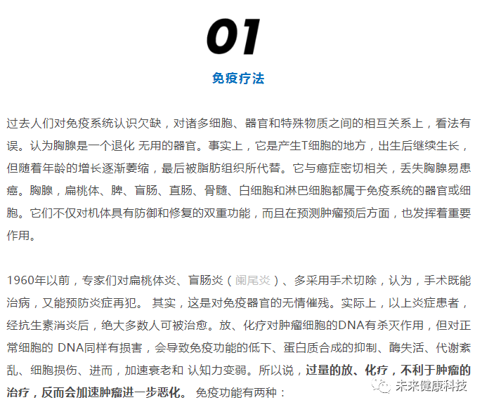 免疫疗法、基因疗法和干细胞移植在治疗癌症方面的进展！