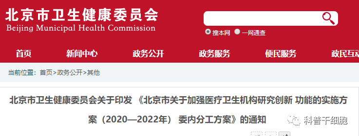 年末汇总！2021年细胞行业政策发展趋势~