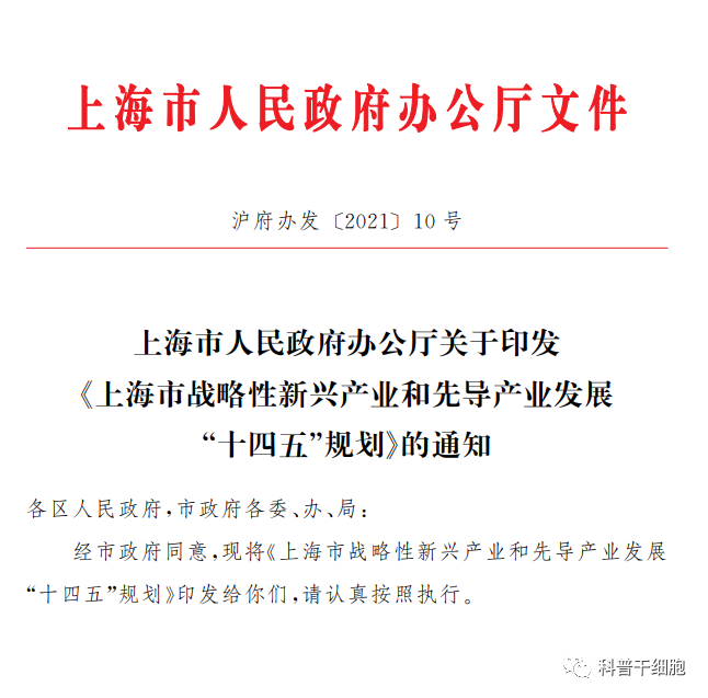 年末汇总！2021年细胞行业政策发展趋势~