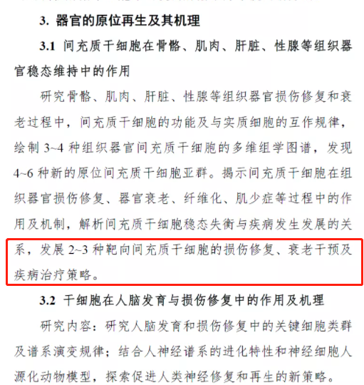 干细胞被纳入国家重点专项！间充质干细胞修复组织损伤 、抗衰老前景可期