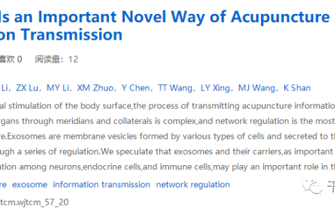 外泌体是针灸信息传递的重要新途径