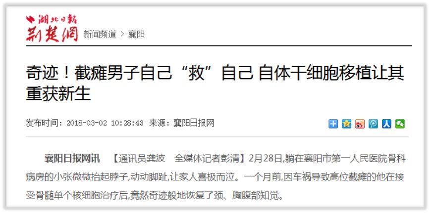 干细胞疗法的10大适应症及其临床案例！