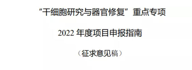 干细胞被纳入国家重点专项！间充质干细胞修复组织损伤 、抗衰老前景可期