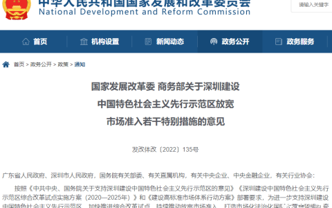 国家两部委联合发文：放宽深圳医药市场准入限制，支持干细胞治疗、免疫治疗、基因治疗等新型医疗产品、技术研发！