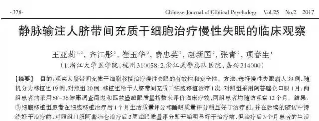 干细胞改善睡眠质量，让你与失眠说再见！