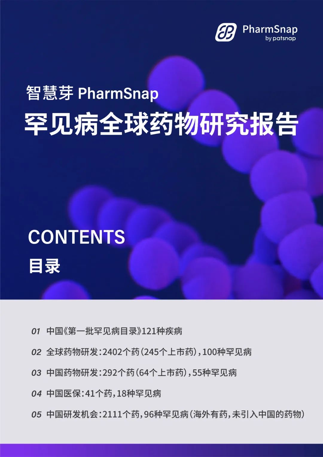 罕见病市场，会不会成为下一个蓝海？用数据说话！