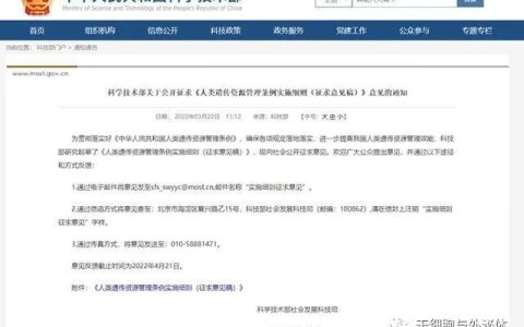 最新消息：科技部拟规定不得向境外提供我国人类遗传资源