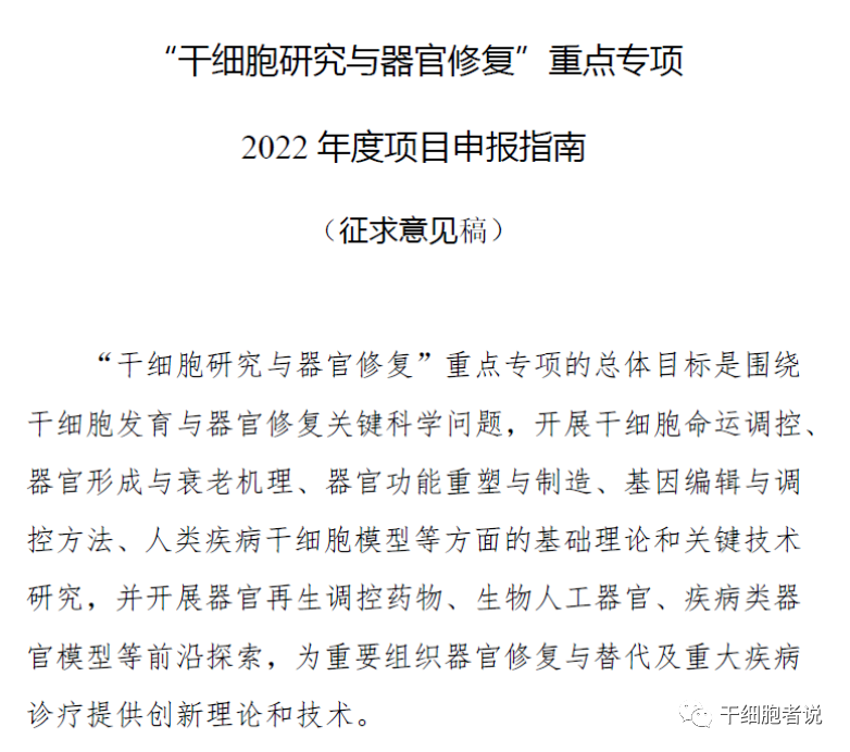 汇总:近期国内干细胞领域政策一览