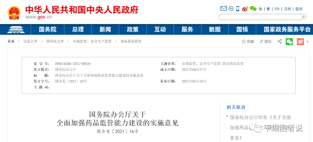汇总:近期国内干细胞领域政策一览