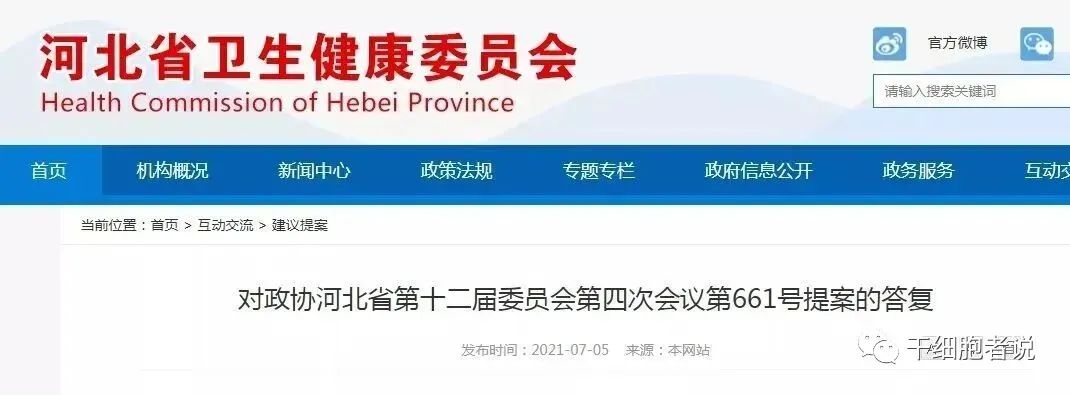 汇总：近期国内干细胞领域政策一览