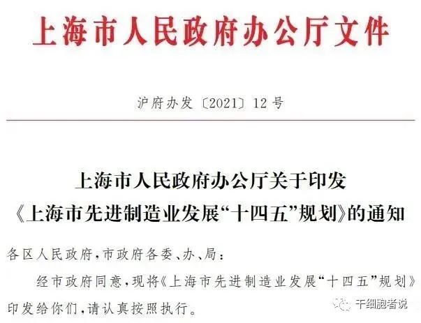 汇总：近期国内干细胞领域政策一览