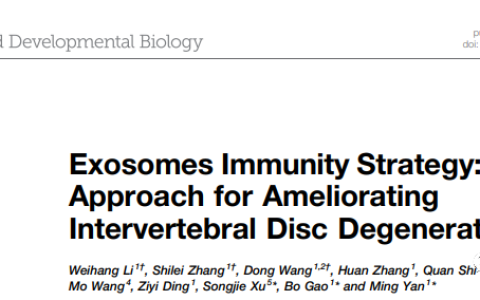 Front Cell Dev Biol | 空军军医大学西京医院骨科闫铭教授团队：外泌体免疫策略：一种改善椎间盘退变的新方法