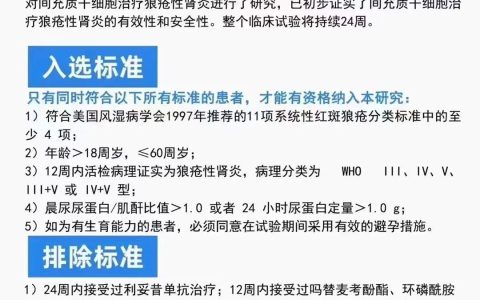 狼疮肾炎患者福音  卫健委干细胞双备案最大多中心临床研究开始招募