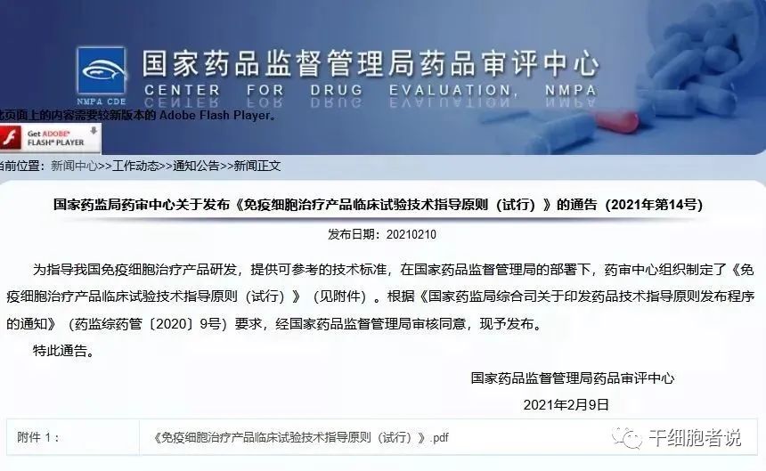 汇总:近期国内干细胞领域政策一览