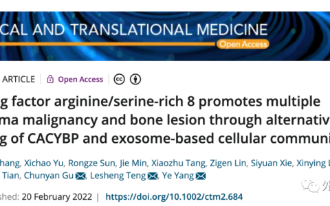 Clin TranslMed|南京中医药大学杨烨、顾春艳团队：SFRS8调控选择性剪接和外泌体通讯促进多发性骨髓瘤进展和骨病变