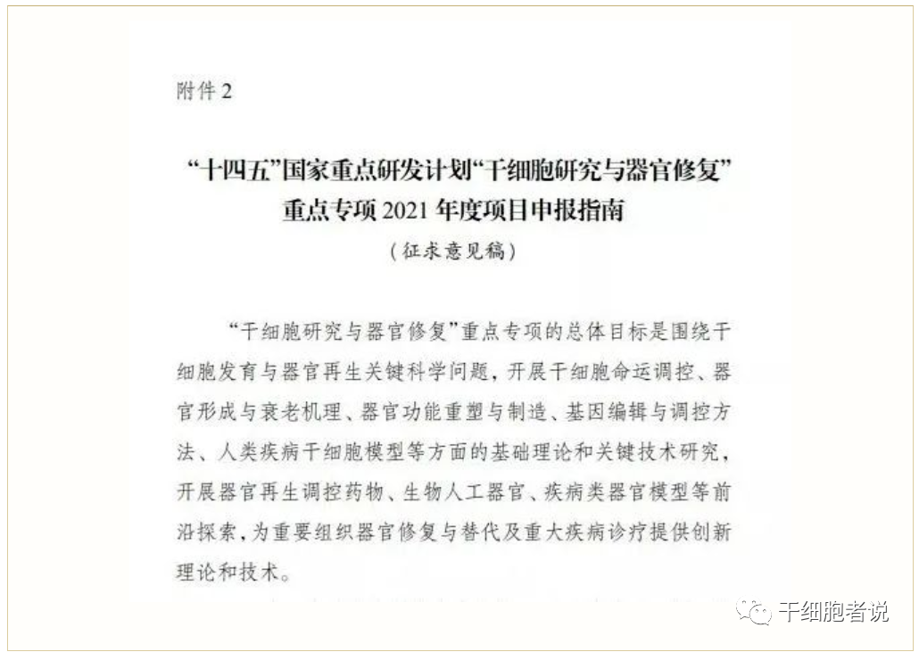 汇总:近期国内干细胞领域政策一览