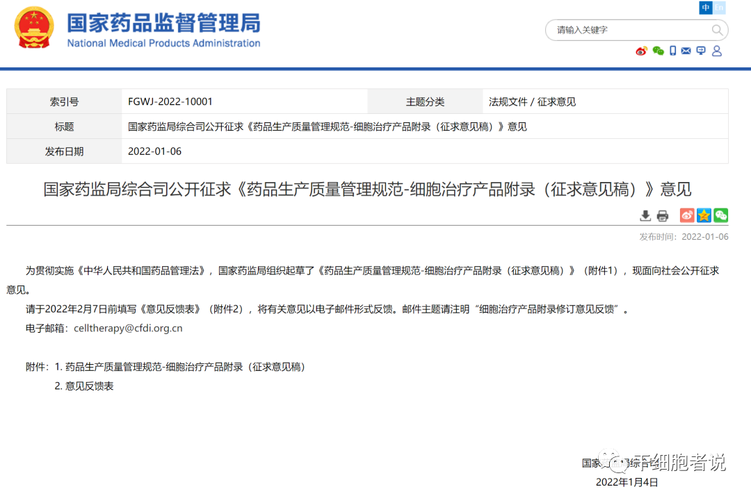 汇总:近期国内干细胞领域政策一览