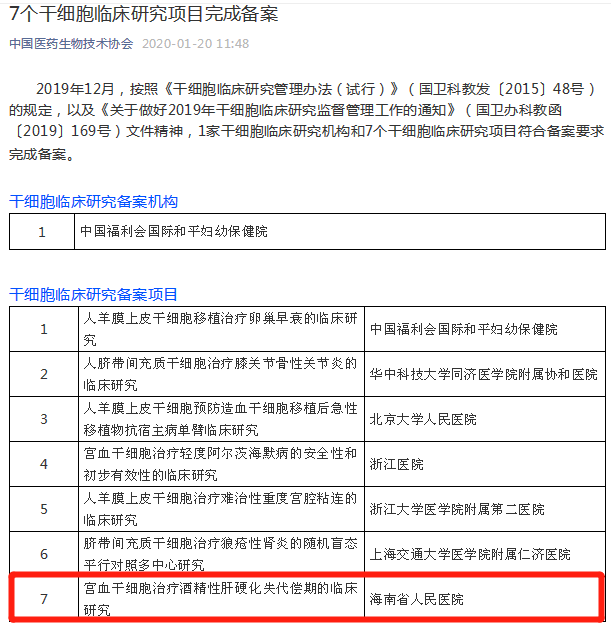 招募二十五名患者免费接受宫血干细胞静脉输注治疗！宫血干细胞治疗酒精性肝硬化失代偿期的前瞻性研究项目（附联系方式）