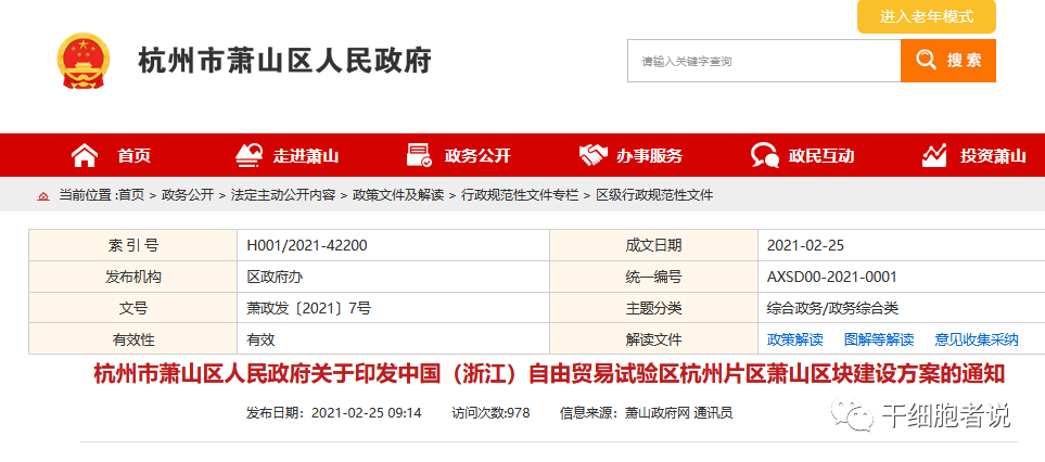 汇总：近期国内干细胞领域政策一览