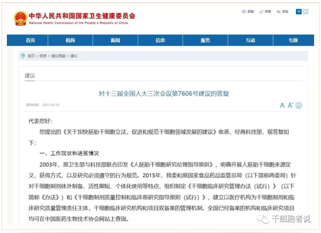 汇总:近期国内干细胞领域政策一览