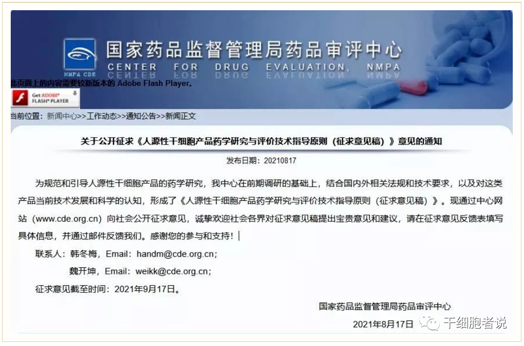汇总:近期国内干细胞领域政策一览