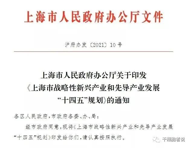 汇总：近期国内干细胞领域政策一览