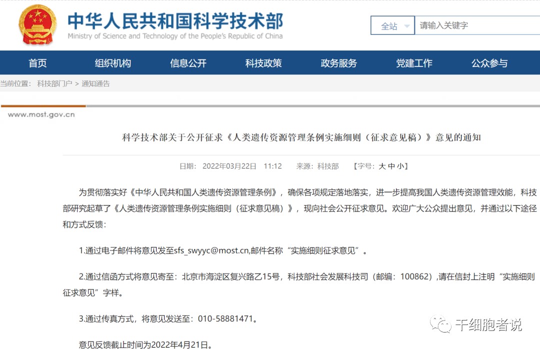 汇总:近期国内干细胞领域政策一览
