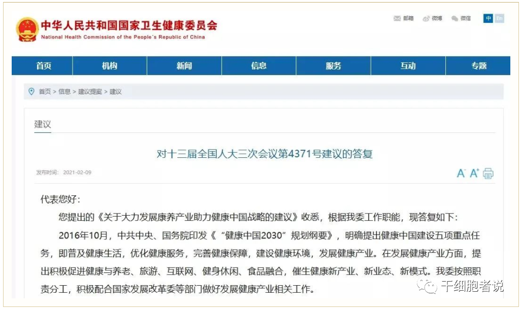 汇总:近期国内干细胞领域政策一览