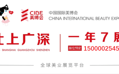 2022年广州美博会-2022年秋季广州美博会