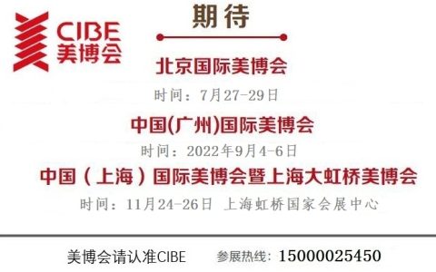 2022年上海虹桥美博会-11月份上海大虹桥美博会