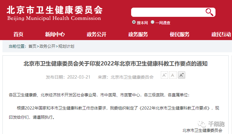 体细胞临床研究机构和项目备案要来了!北京发文:2022年做好干细胞、体细胞临床研究机构和项目备案的初审工作,加强政策咨询服务