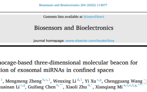 上海微系统所：在外泌体miRNA原位荧光检测技术方面取得进展