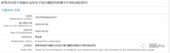 分享协和、瑞金等医院的干细胞外泌体临床伦理批件