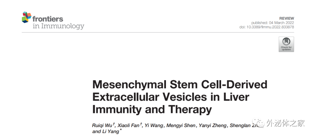 Front. Immunol | 四川大学华西医院杨丽教授团队：间充质干细胞源性细胞外囊泡在肝脏免疫和治疗中的作用