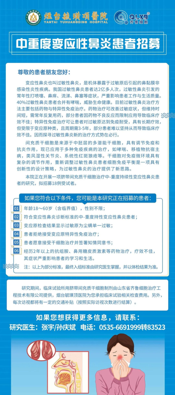 招募免费干细胞治疗受试者！糖尿病足、肝硬化、鼻炎等5项干细胞临床研究项目现仍在患者招募中（附联系方式）