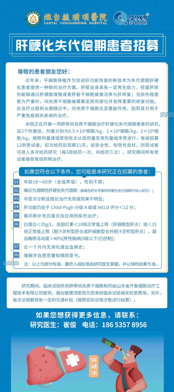 招募免费干细胞治疗受试者！糖尿病足、肝硬化、鼻炎等5项干细胞临床研究项目现仍在患者招募中（附联系方式）