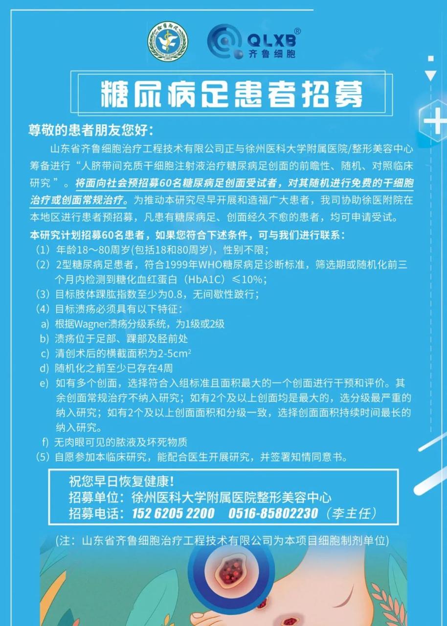 招募免费干细胞治疗受试者!糖尿病足、肝硬化、鼻炎等5项干细胞临床研究项目现仍在患者招募中(附联系方式) 招募免费干细胞治疗受试者!糖尿病足、肝硬化、鼻炎等5项干细胞临床研究项目现仍在患者招募中(附联系方式)