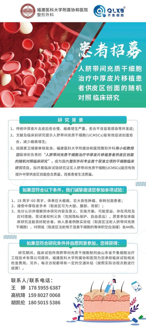 招募免费干细胞治疗受试者！糖尿病足、肝硬化、鼻炎等5项干细胞临床研究项目现仍在患者招募中（附联系方式）