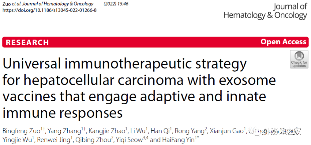 J Hematol Oncol | 天津医科大学尹海芳团队：研发一种基于树突状细胞来源外泌体的通用型个体化肿瘤免疫治疗新策略