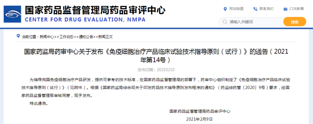 政策连续发布！院士发声支持！我国细胞治疗行业不断迎来利好